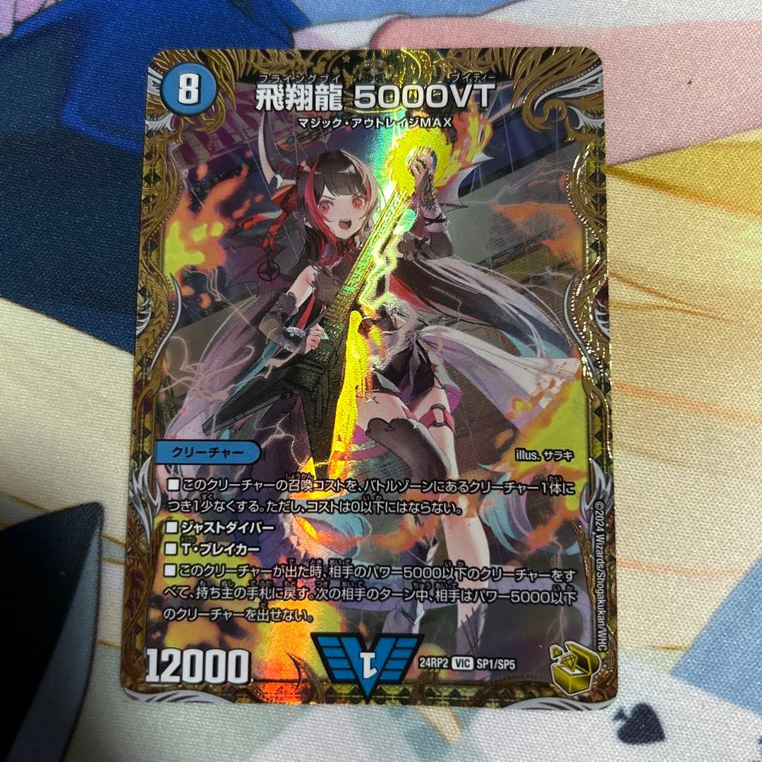 デュエルマスターズ 飛翔龍 5000VT 金トレジャー①