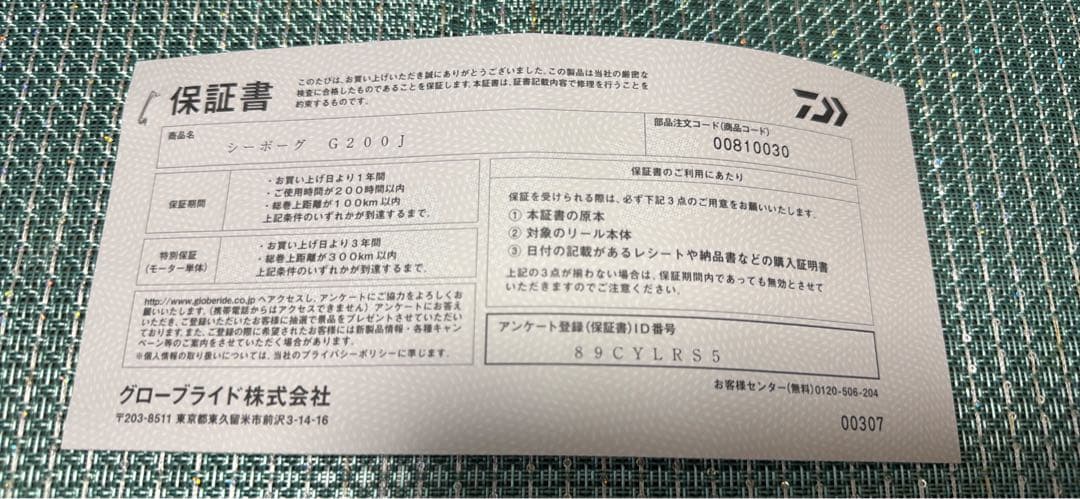シーボーグG200Ｊ 右巻き 新品未使用 保証書付き