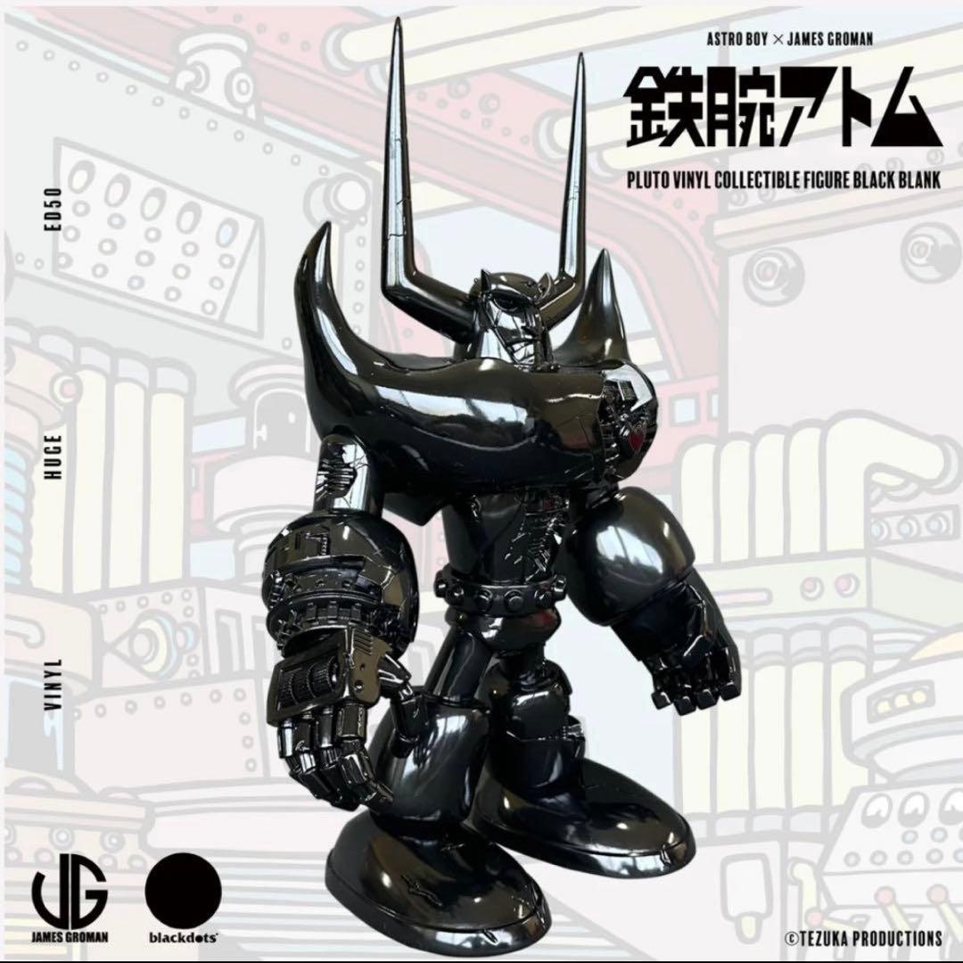 プルートゥフィギュア ブラック 鉄腕アトム