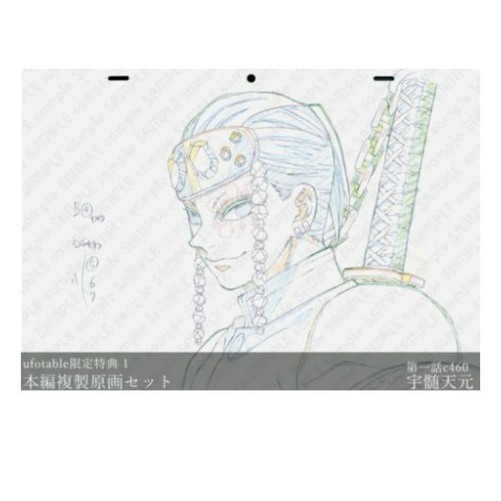 鬼滅の刃 遊郭編 複製原画 購入特典