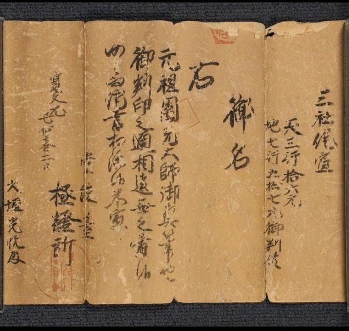 【真作】◆『法然 三社託宣』法然聖人 源空◆検）空海 親鸞 最澄 日蓮 道元