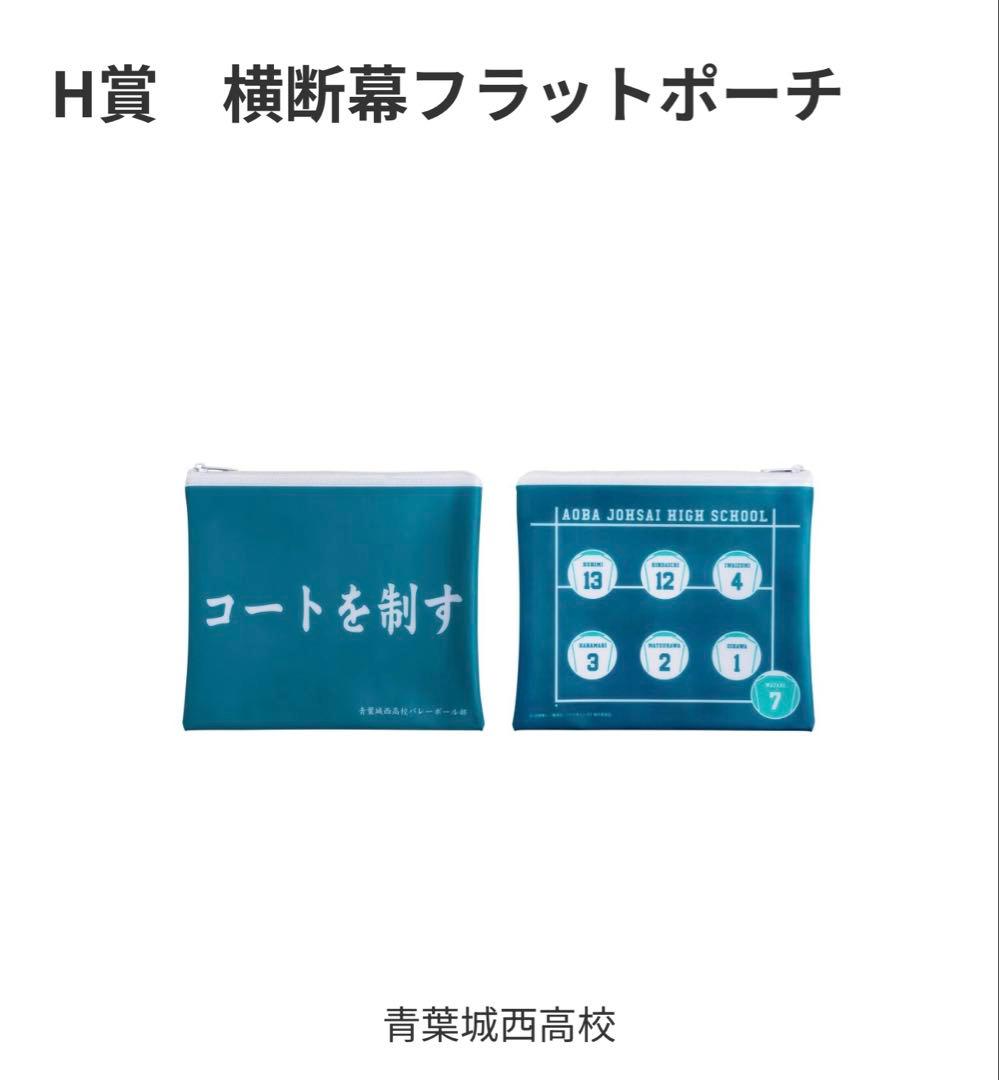 ハッピーくじ ハイキューグッズ セット