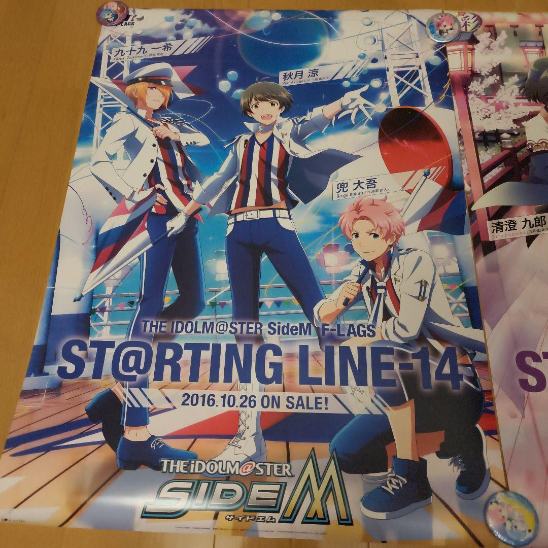 アイドルマスターSideM 非売品告知ポスターセット