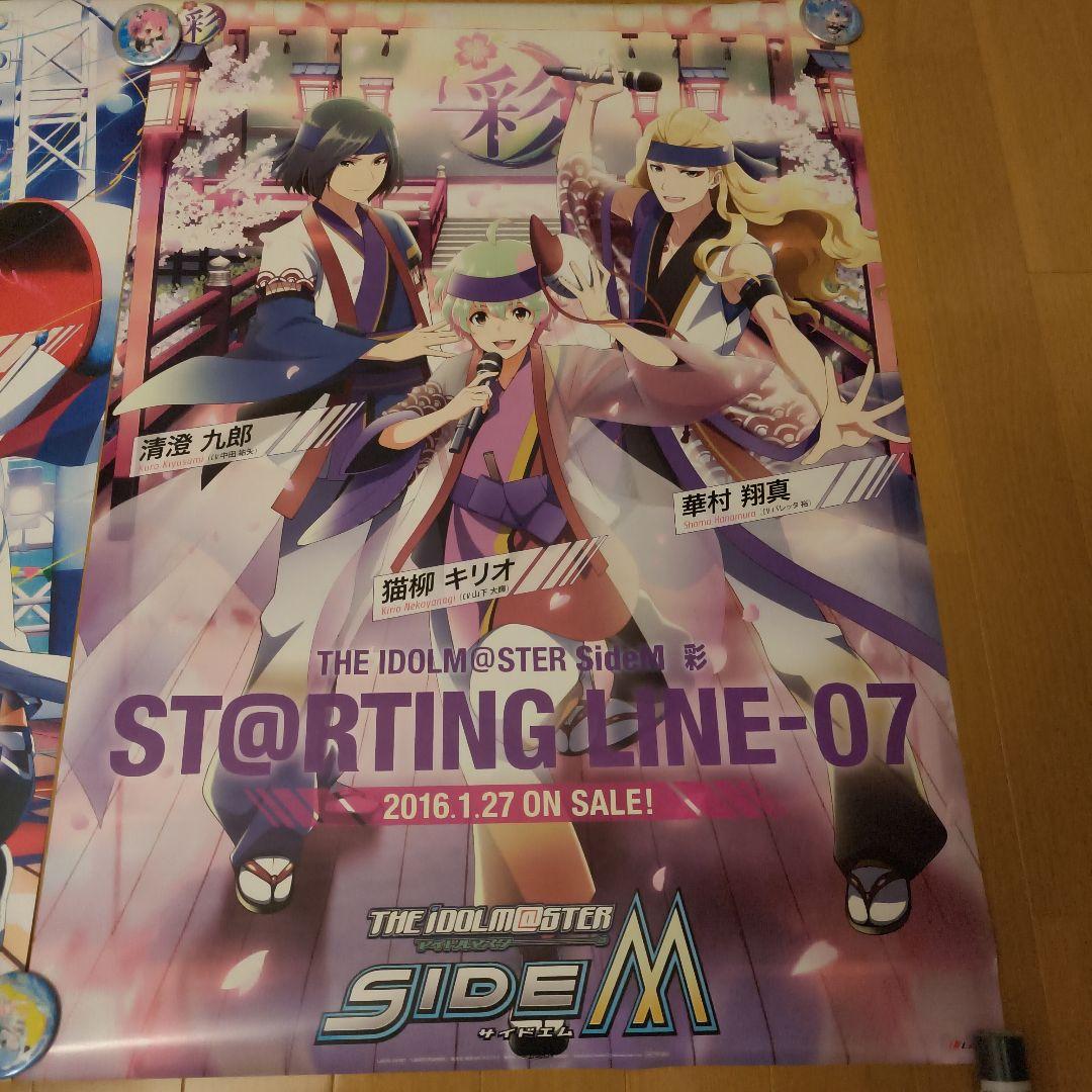 アイドルマスターSideM 非売品告知ポスターセット