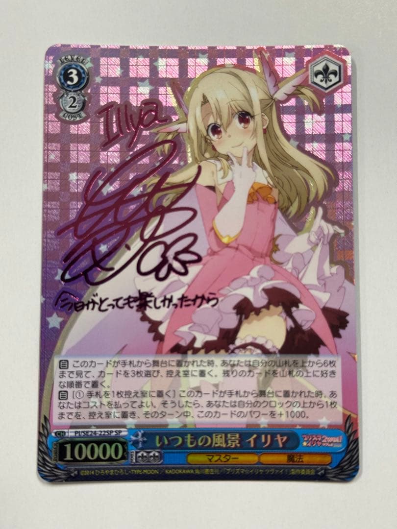 ヴァイス　サイン　いつもの風景　イリヤ　WS SP プリズマイリヤ