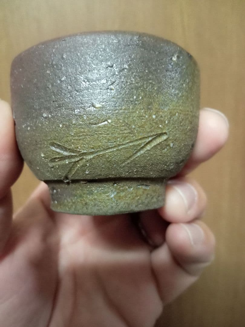 備前焼　藤原雄　人間国宝