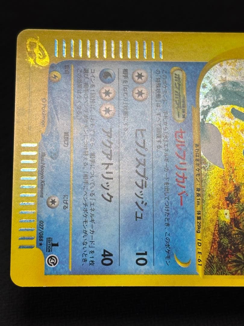 シャワーズ ★ 拡張パック第4弾 裂けた大地 027/088