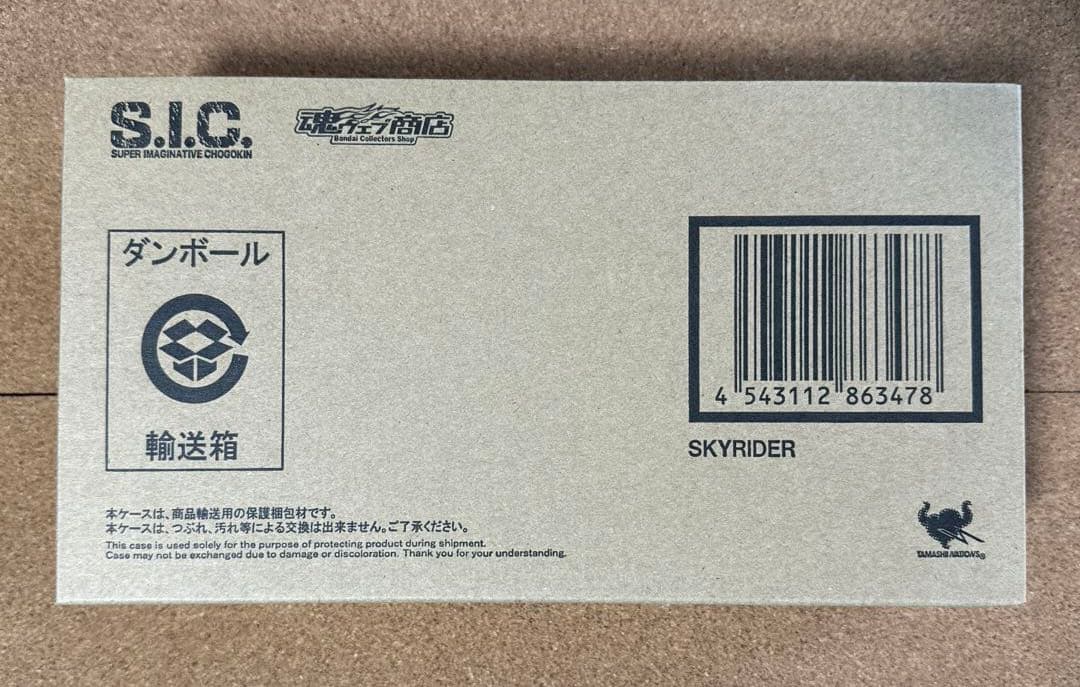 【未開封】S.I.C. 強化スカイライダー