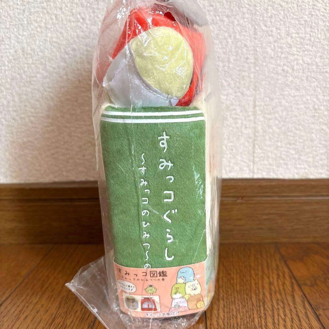 すみっコぐらし ぬいぐるみ すみっコハウス アイスワゴン すみっコ図鑑