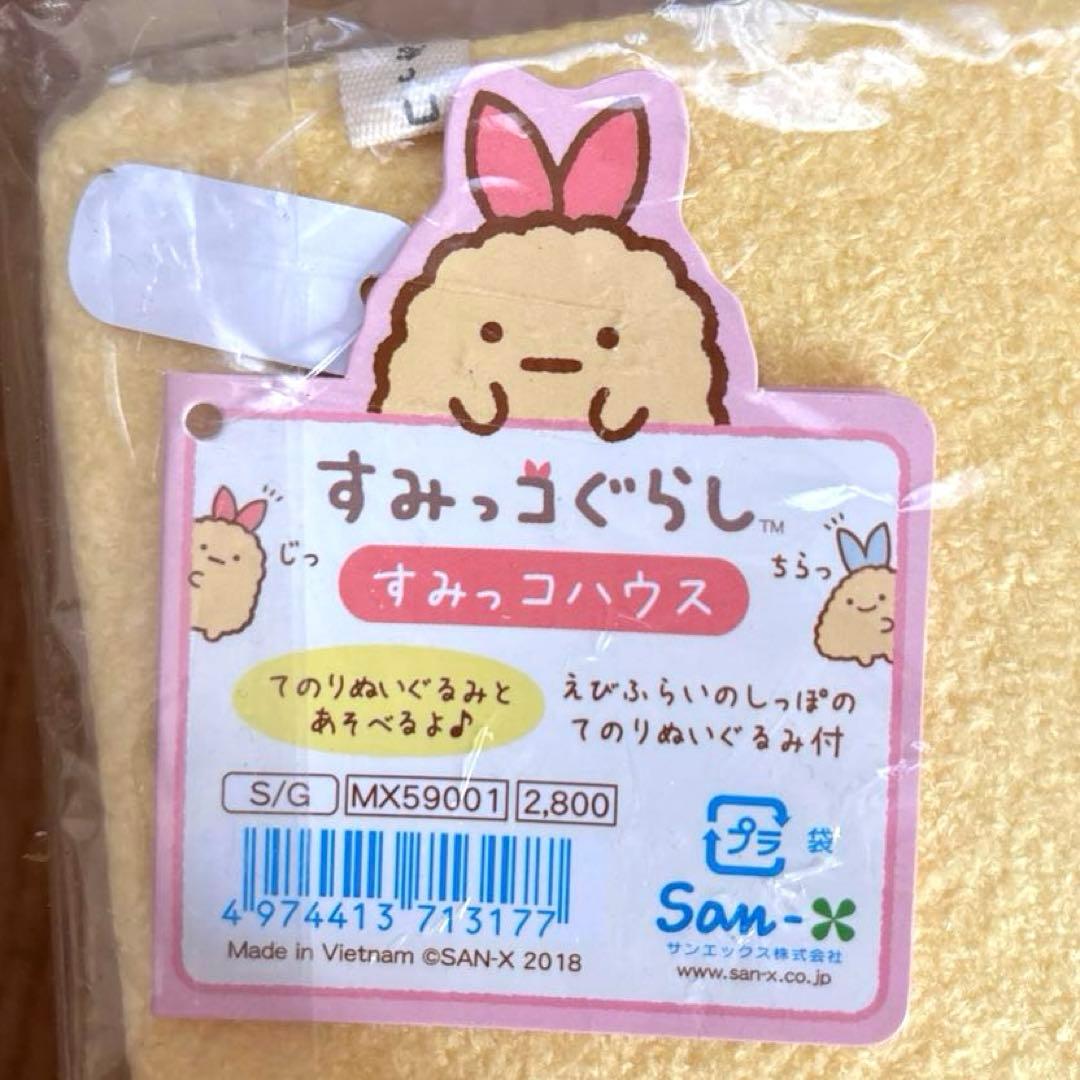 すみっコぐらし ぬいぐるみ すみっコハウス アイスワゴン すみっコ図鑑