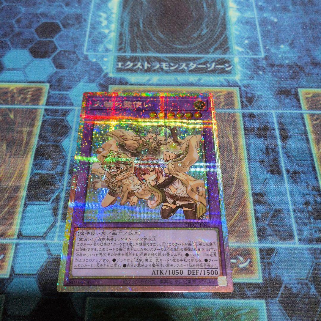 遊戯王 大輪の霊使い プリズマティックシークレットレア