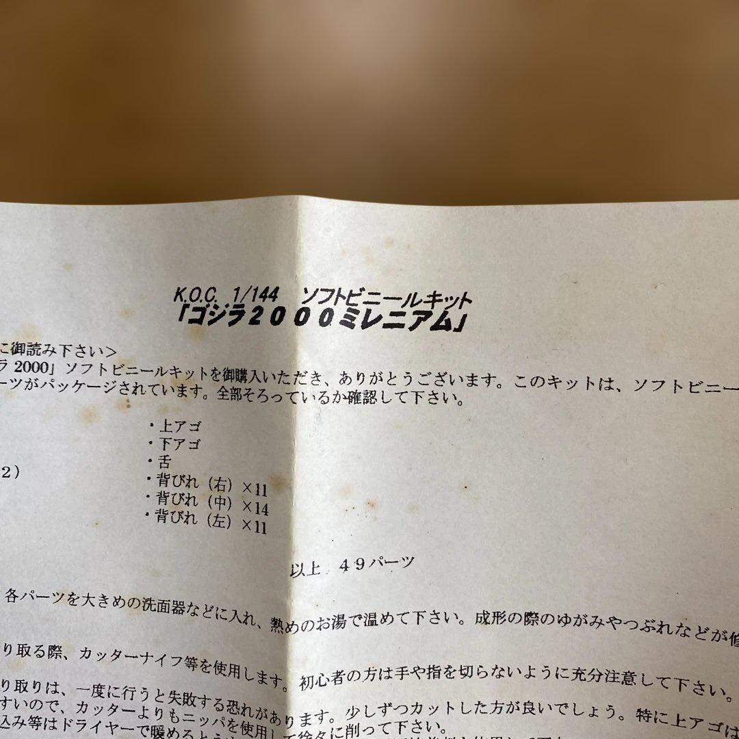 ⑬ゴジラ 2000年 ミレニアム 1/144☆原型製作　茨木彰