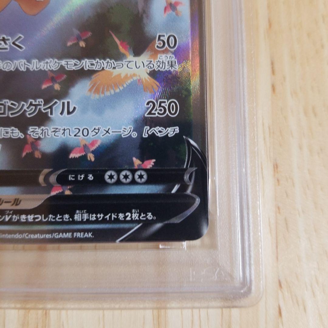 【PSA10】カイリューV SR S7R 蒼空ストリーム 074/067