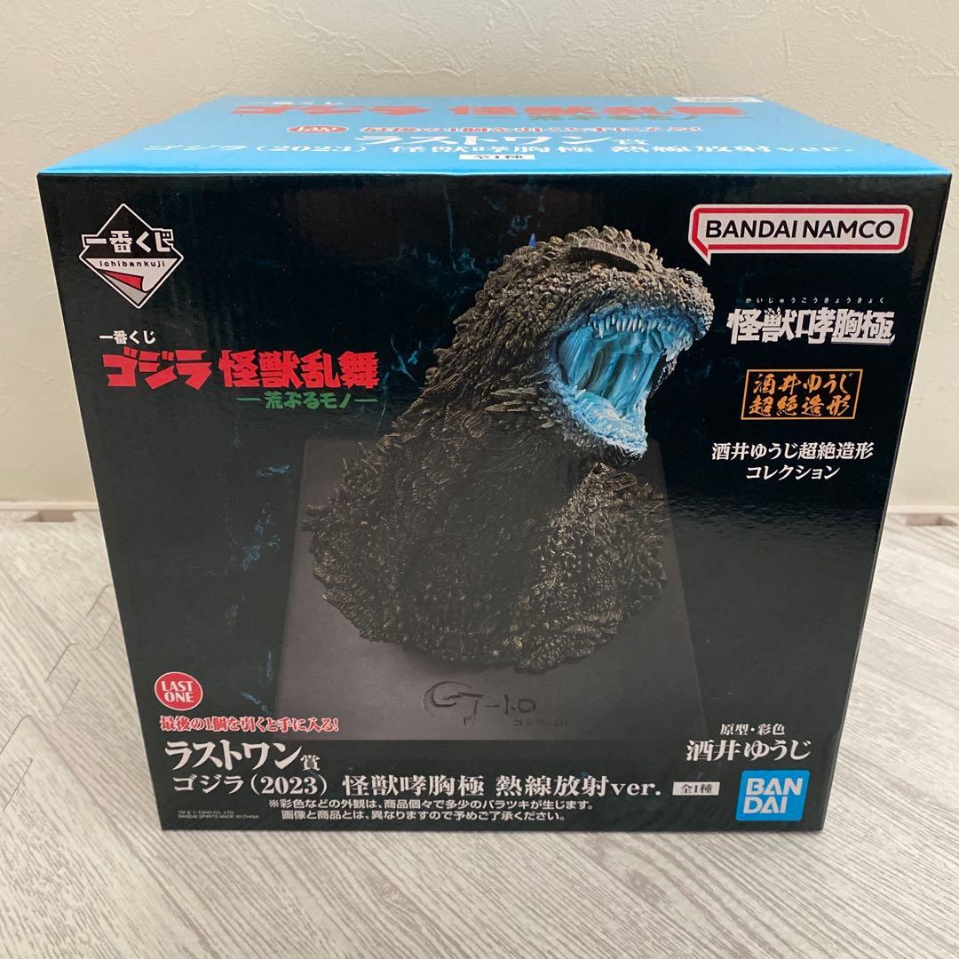 一番くじ ラストワン賞 ゴジラ（2023）怪獣哮胸極 熱線放射ver.