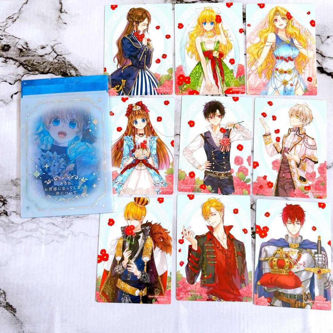 ある日お姫様になってしまった件 フェア コミック 特典 イラストカード コンプ