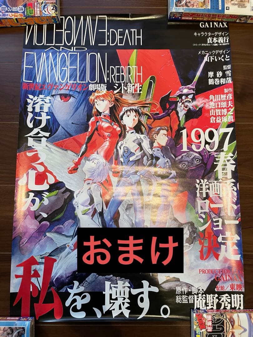 新世紀エヴァンゲリオン劇場版 Air/まごころを、君に　ポスター　おまけ付