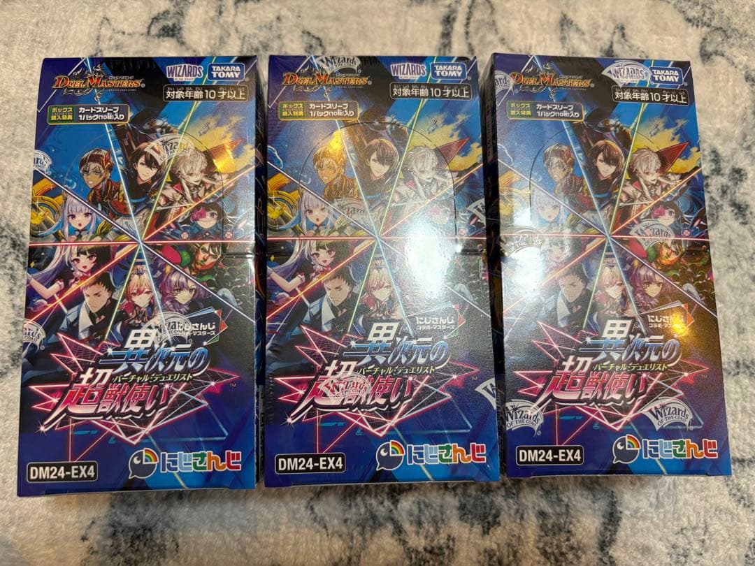 デュエマ にじさんじ 異次元の超獣使い 3BOX シュリンク付き 新品未使用