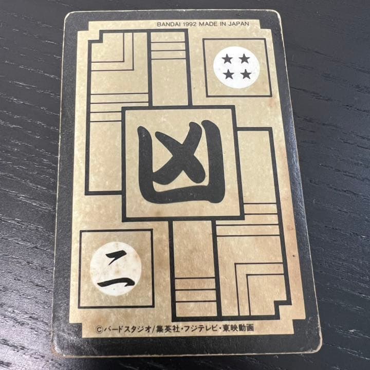 ドラゴンボールZ カードダス　456メタル・クウラ