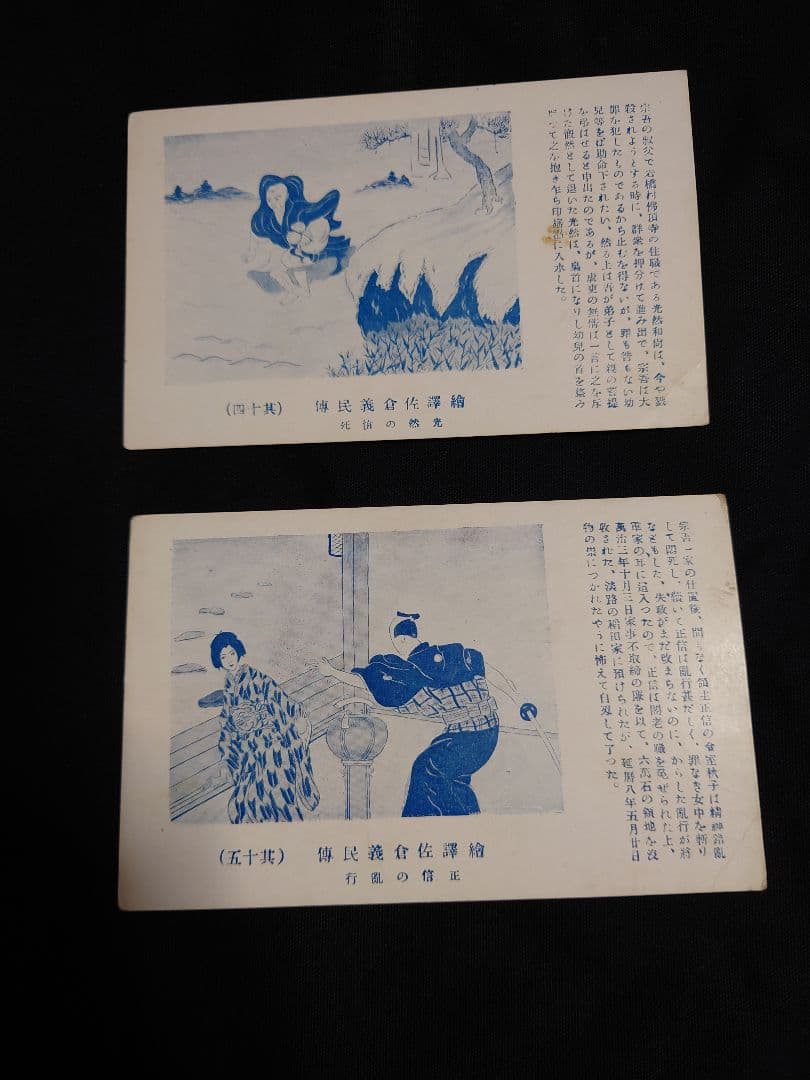 【繪譯佐倉義民傳　絵葉書】　※「ベロ出しチョンマ」のモデル