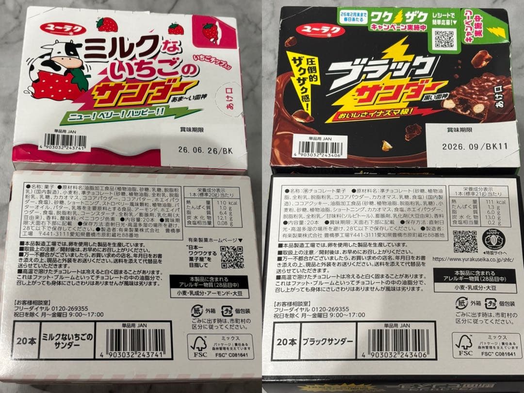 お菓子　まとめ売り　　　　チョコバット　エンゼルパイ　チョコレート　など