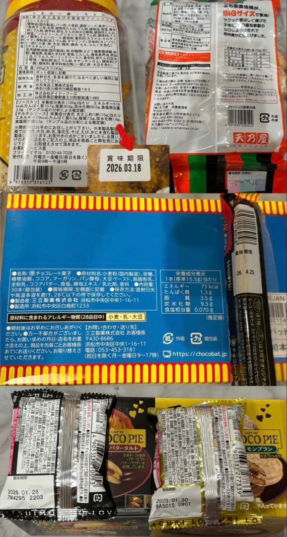 お菓子　まとめ売り　　　　チョコバット　エンゼルパイ　チョコレート　など