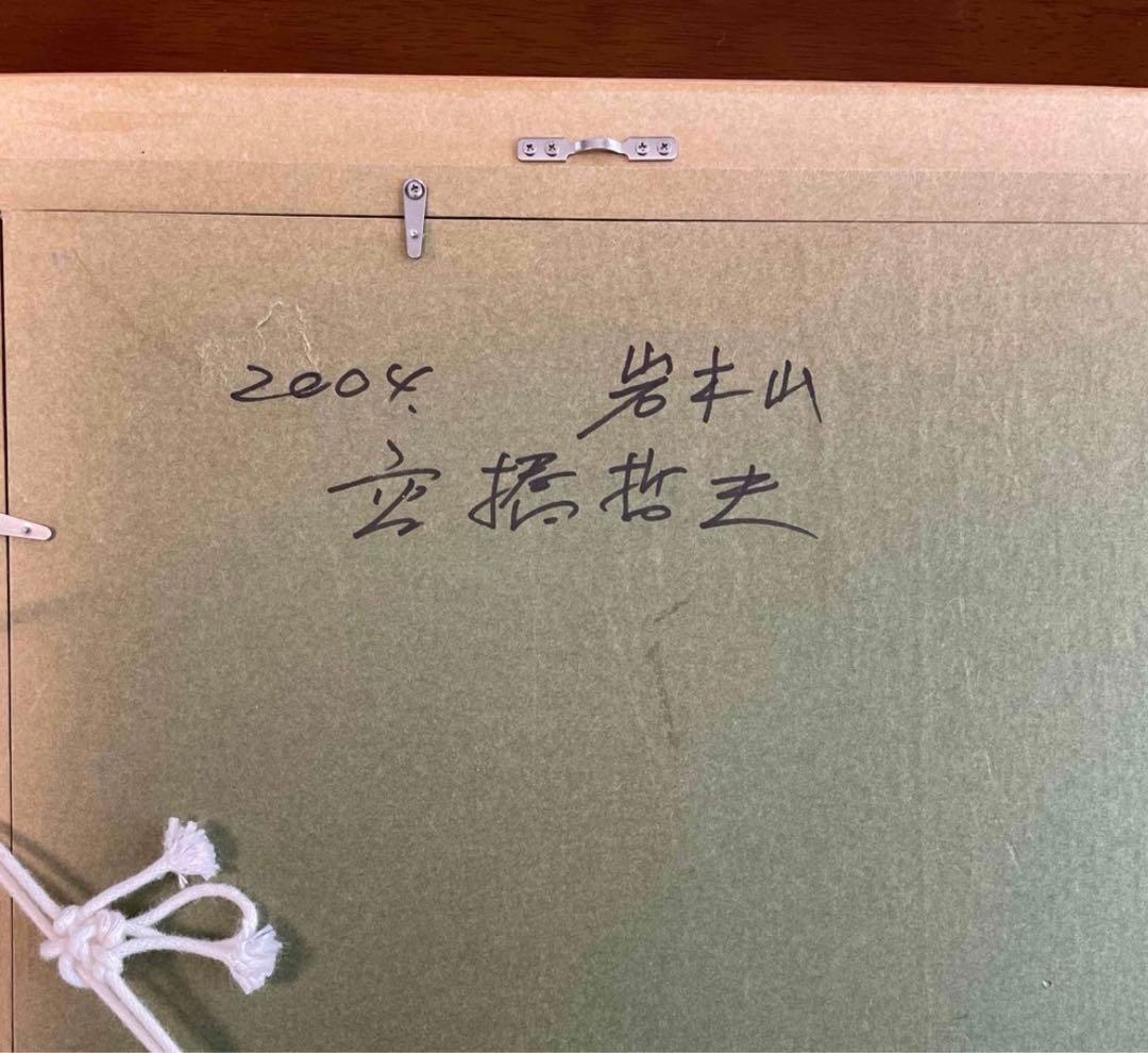 絵画　油彩画　高橋哲夫　青森県弘前市　岩木山