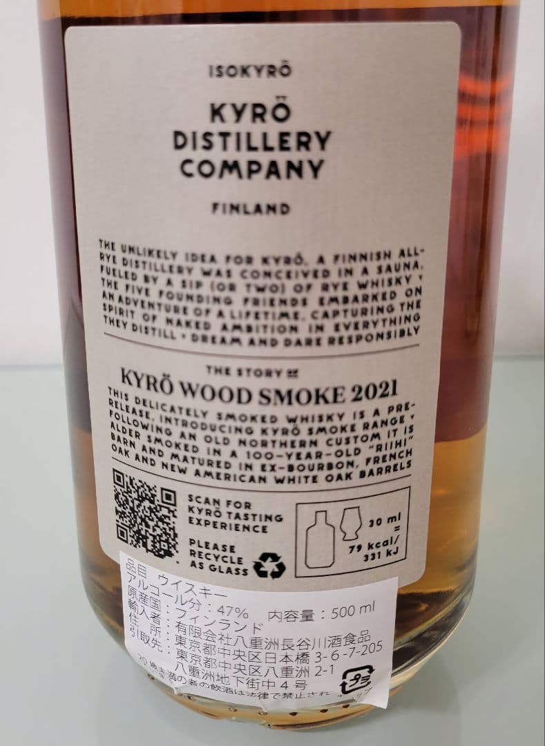 フィンランドウイスキー キュロモルト&ウッドスモーク 飲み比べ 新品 未開栓
