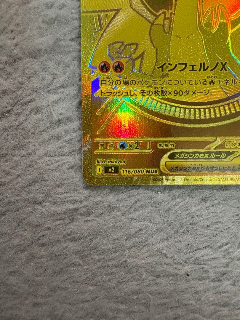 ポケモンカード インフェルノX メガリザードンXex MUR