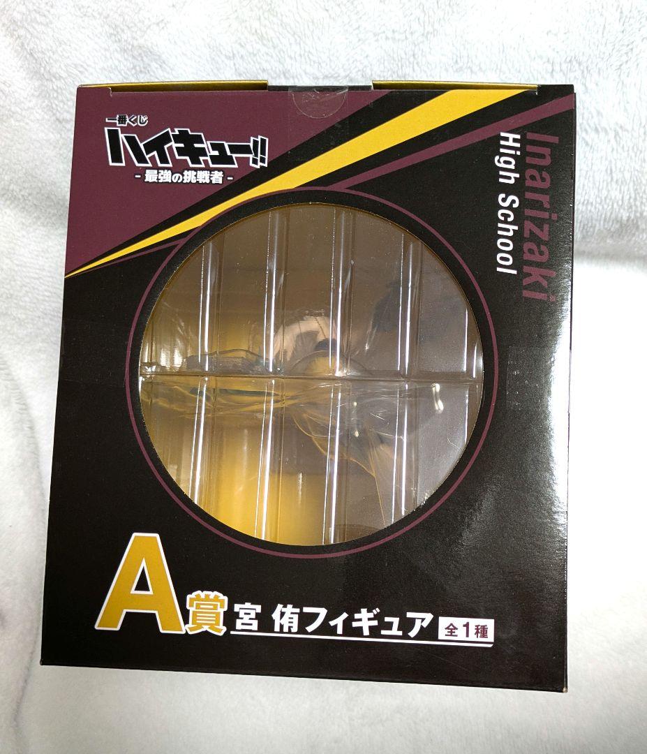 ハイキュー 一番くじ A賞 H賞 ラストワン賞 宮侑 北信介 フィギュア