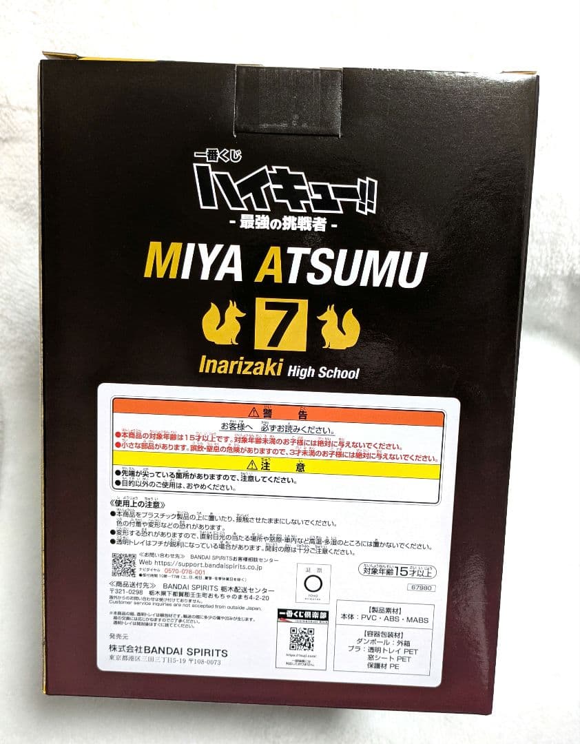 ハイキュー 一番くじ A賞 H賞 ラストワン賞 宮侑 北信介 フィギュア