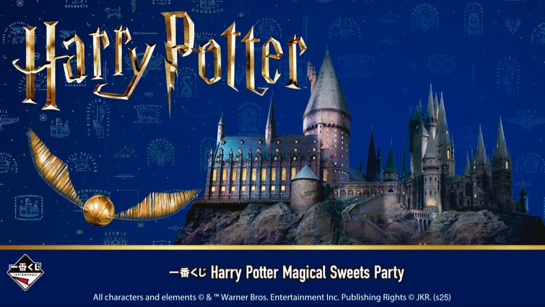 一番くじ Harry Potter Magical Sweets Party