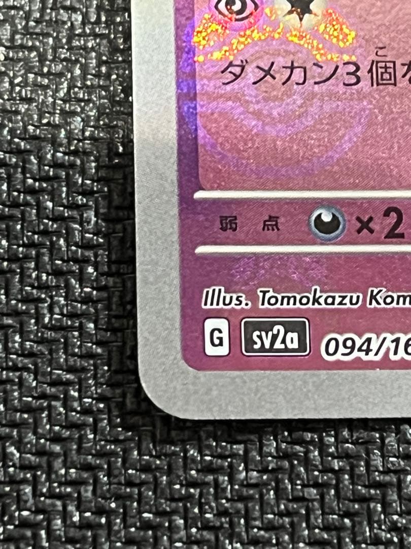 【大高騰中！】ゲンガー　マスターボールミラー　151絶版目前！