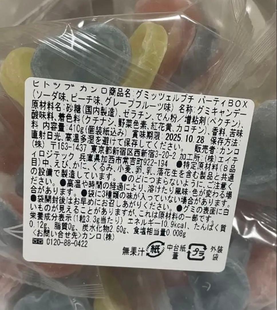 mofuwaプチパーティ グミッツェルプチパーティ