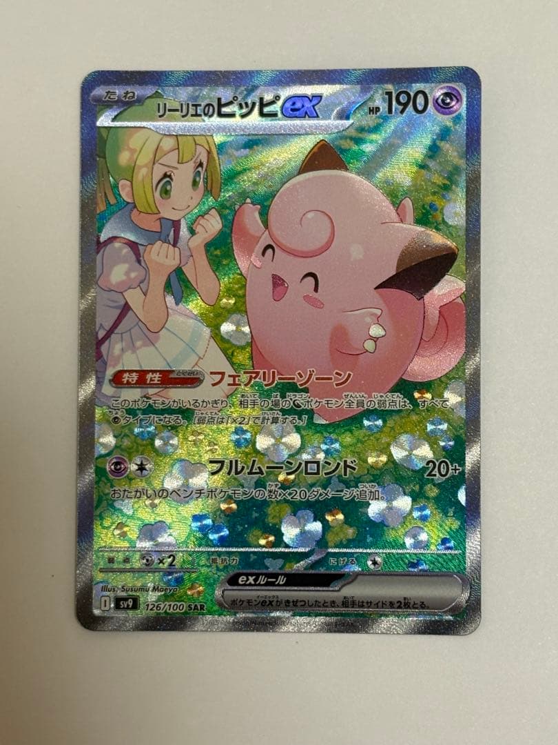 【極美品】リーリエのピッピEX