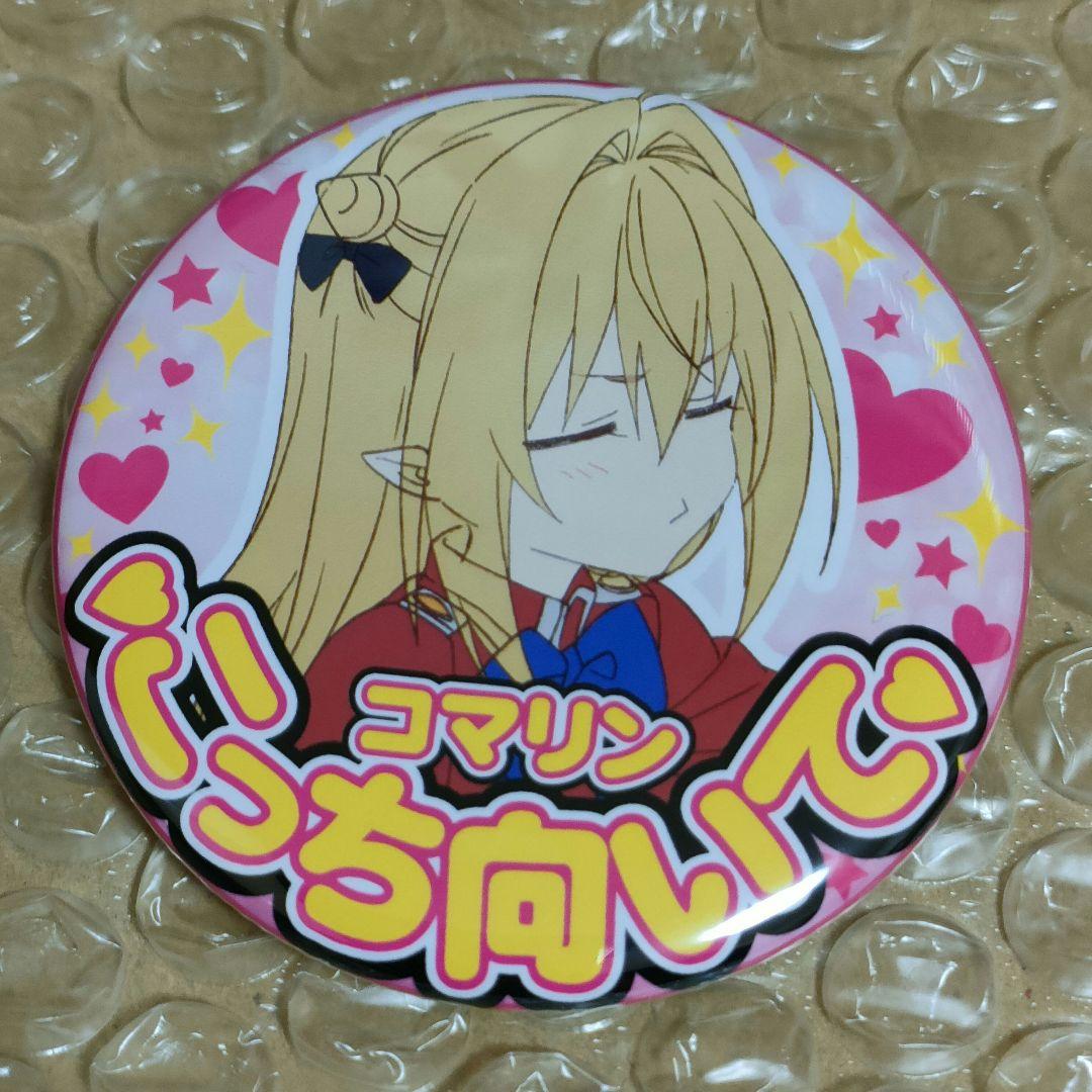 ひきこまり吸血姫の悶々　非売品　コマリン缶バッジ　4個セット