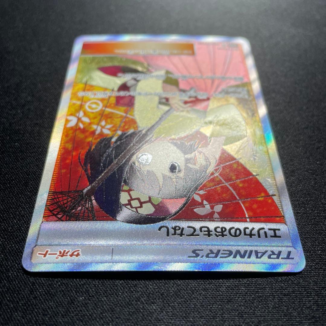 ポケカ エリカのおもてなし SR SM12a 190/173 絵柄違い