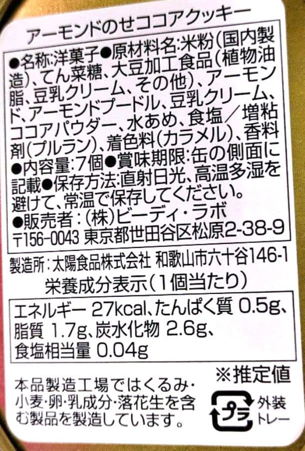 青山デカーボ　猫のトランプ缶2 新品未開封　王冠
