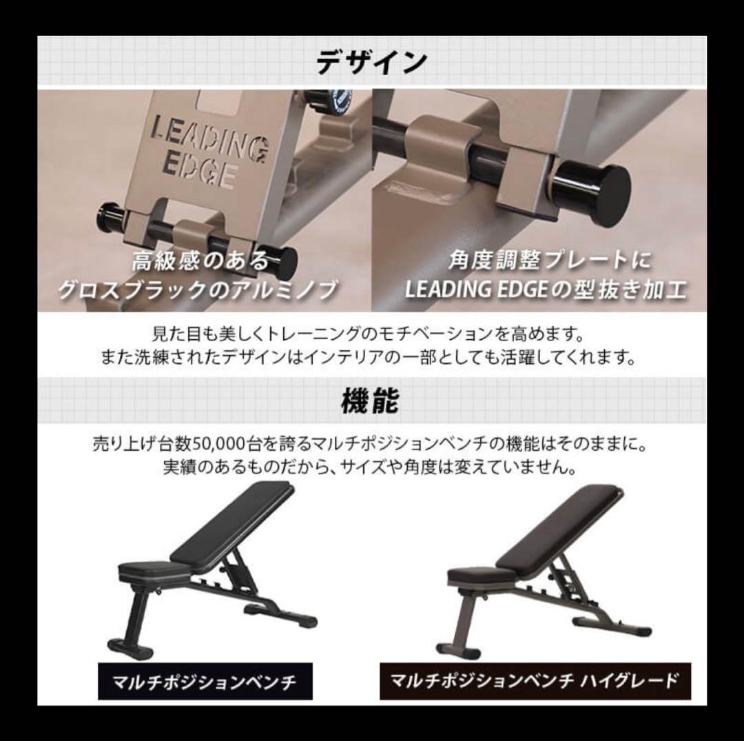 リーディングエッジ マルチポジションベンチ ハイグレード版