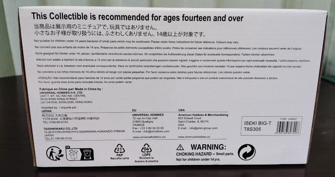 ISEKIトラクター　BIG-T T8S305　1/32ミニチュア