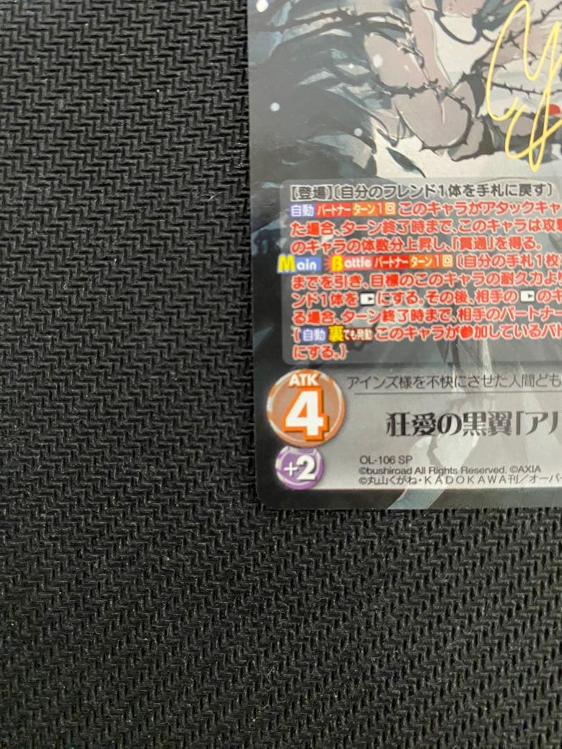 chaos 狂愛の黒翼「アルベド」　SP サイン