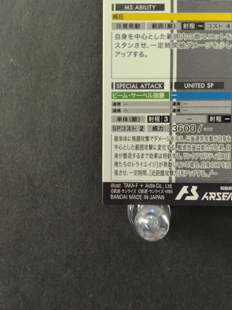 ガンダムトライエイジ GQuuuuuuX（Omega Psycommu）SEC