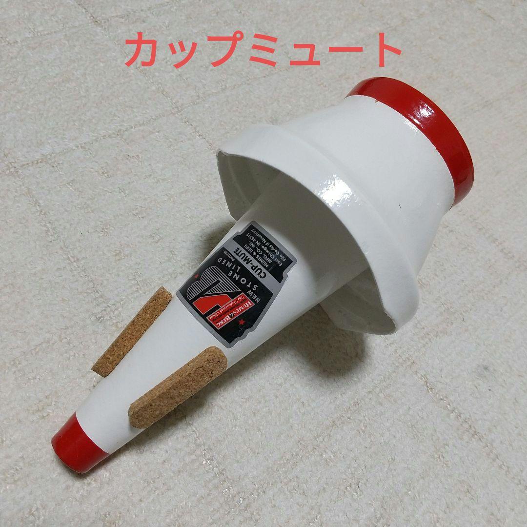 トランペット用ミュート 4種類＋ミュートバックのセット【新品同様】