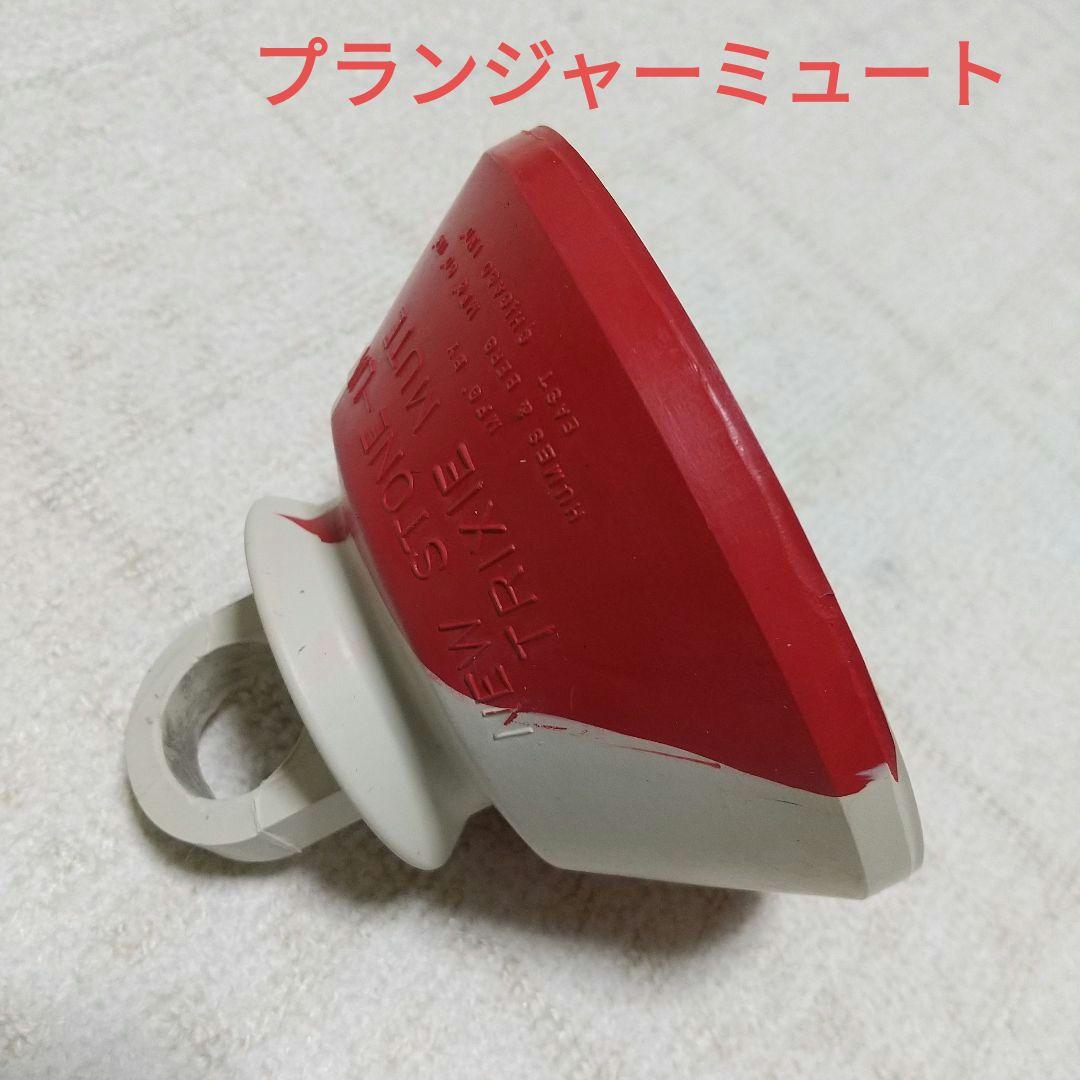 トランペット用ミュート 4種類＋ミュートバックのセット【新品同様】