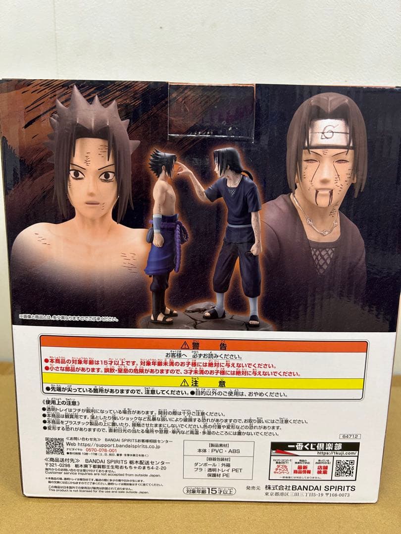 NARUTO 一番くじ ラストワン賞 うちはサスケ＆うちはイタチ