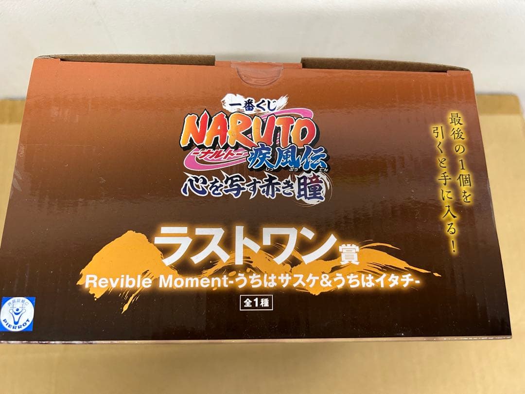 NARUTO 一番くじ ラストワン賞 うちはサスケ＆うちはイタチ