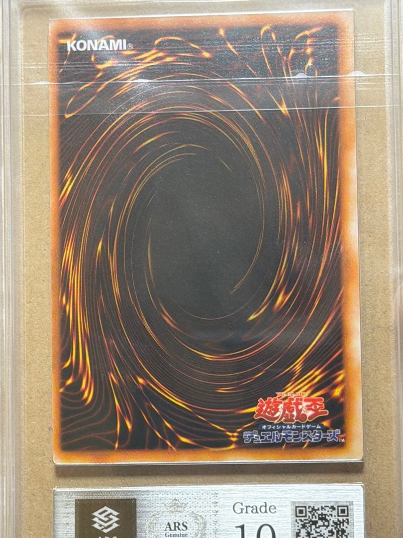 【完美品】ARS10 封印されしエクゾディア 初期　ウルトラ