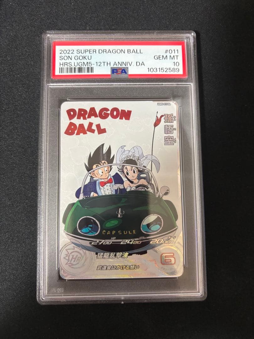 ドラゴンボールヒーローズ　UGM5-011 DA 孫悟空PSA10