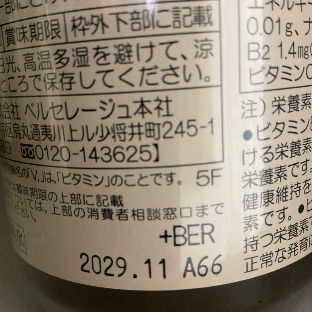 ベルセレージュ　ナチュラルコンクドリンク　5