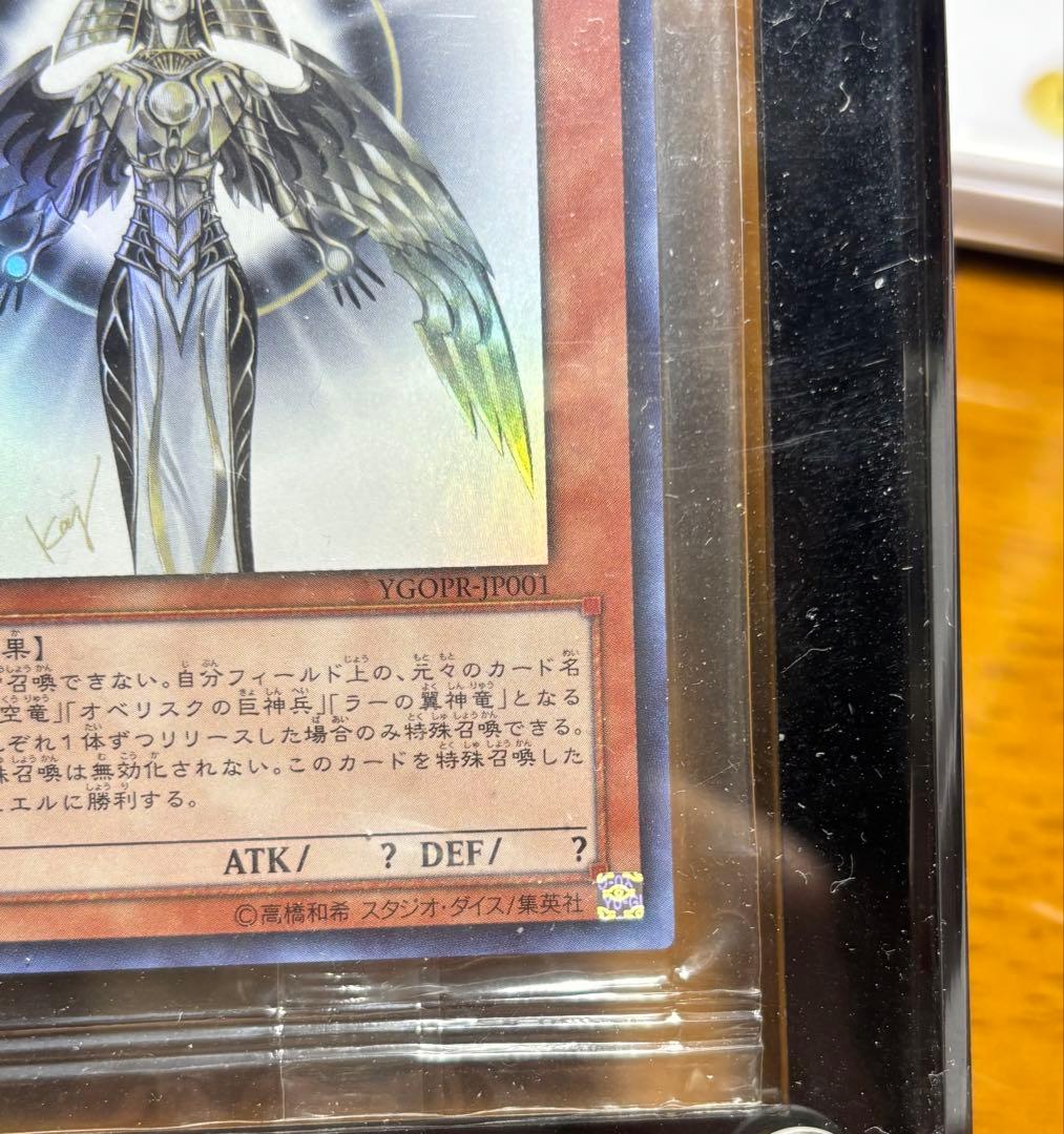 【5つ目】【値下不可】遊戯王　光の創造神ホルアクティ　未開封
