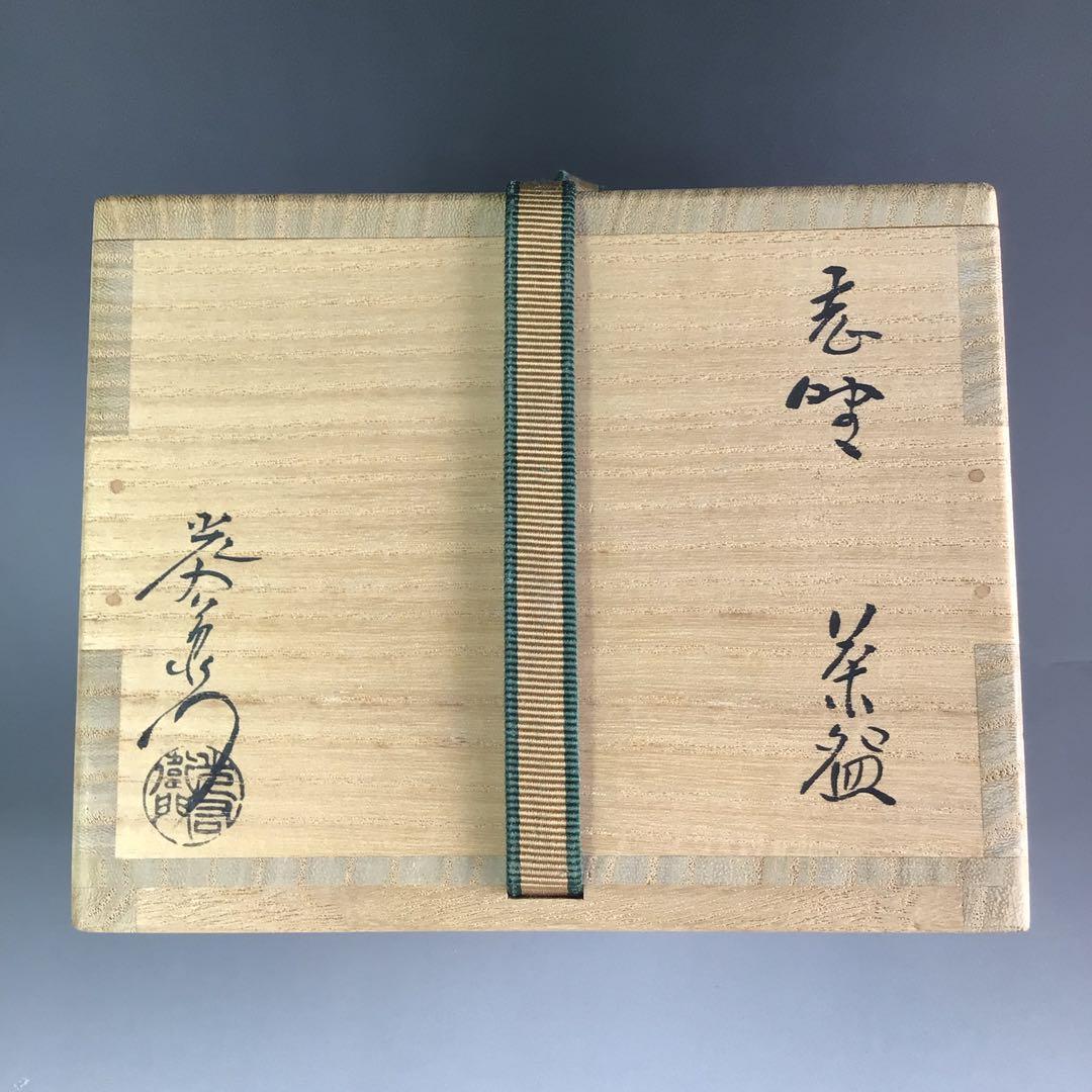 Ｒ５７８　茶碗　『加藤光右衛門造』『鵬雲斎　箱書』『志野茶碗』　共箱　茶道具